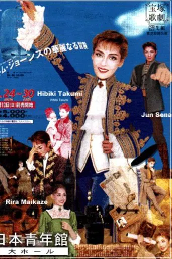 The Great Adventures of Tom Jones poster