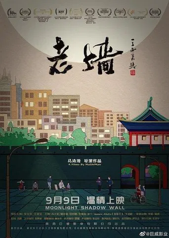 Moonlight Shadow Wall poster