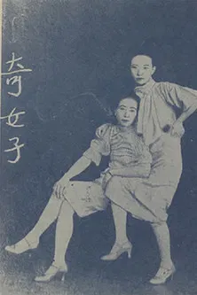 A Wondrous Woman poster