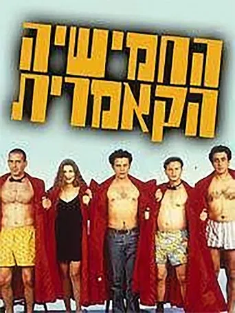 Chamber Quintet poster