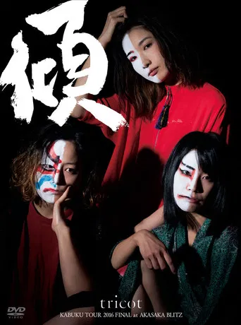Tricot: Kabuku Tour 2016 Final At Akasaka Blitz poster
