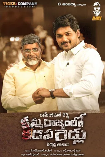 Amma Rajyam Lo Kadapa Biddalu poster