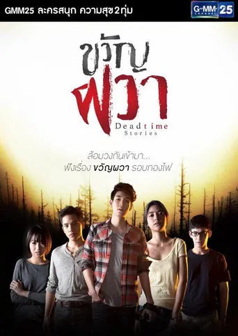 Dead Time Stories poster