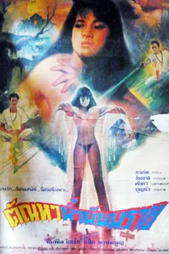 Lust of Corpse Oil poster