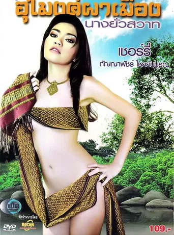 Umong Pah Muang Nang Yua Sawad poster