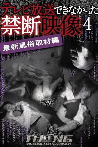 Terebi Hōsō Dekinakatta Kindan Eizō 4 poster