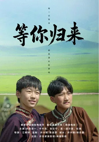 Waiting for You to Return poster