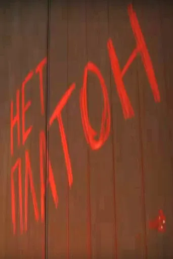 Chronicles of revolution that didn't happen poster