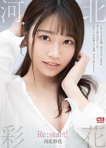 Saika Kawakita. Re:start! poster