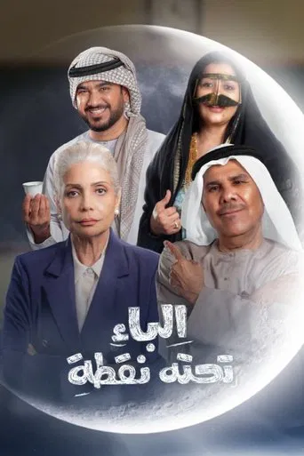 Al Baa Tahtaha Nuqta poster