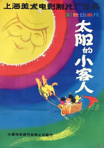 The Little Guests Invited by the Sun poster