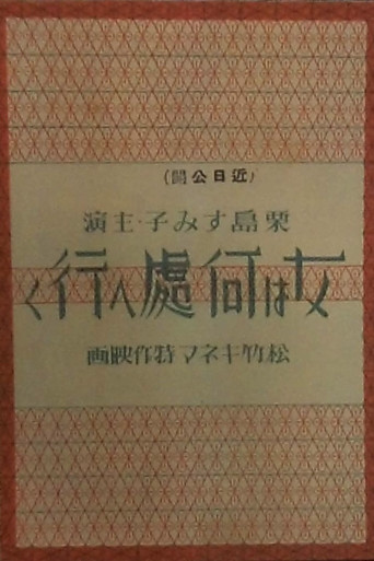 Where Do Women Go? poster