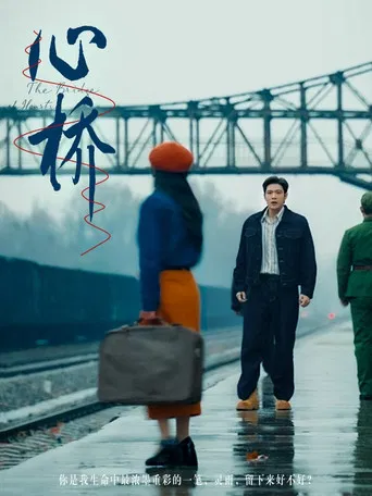 The Bridge of Hearts poster