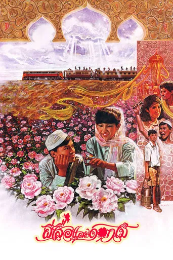 Butterfly and Flowers poster