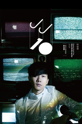 梦想10献·微电影蓝光特典 poster