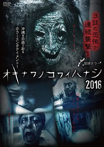Okinawan Horror Stories 2018 poster