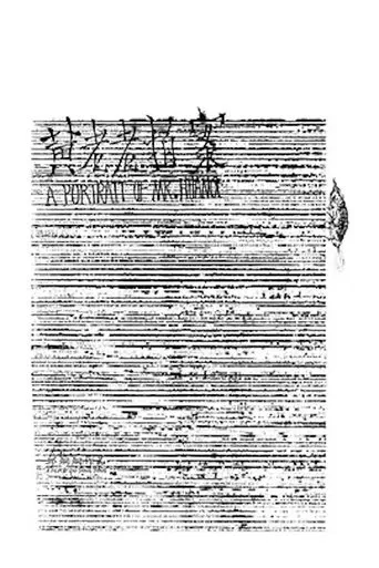 A Portrait of Mr. Huang poster