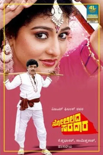 Solillada Saradara poster