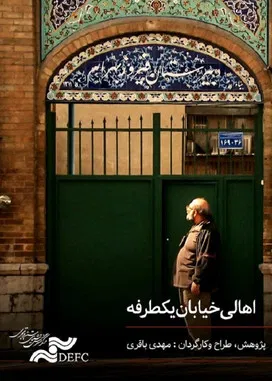 One-way street residents poster