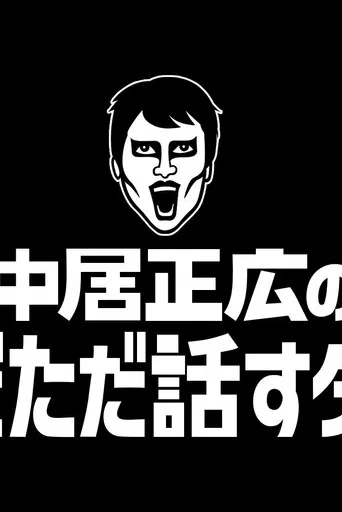 Masahiro Nakai's Just Talking Darke poster