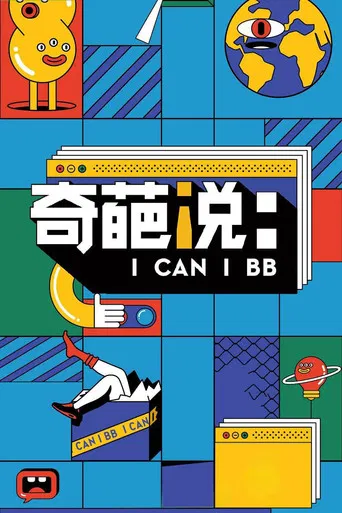 I Can I BB poster