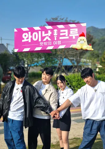 와이낫크루: 뜻밖의 여행 poster