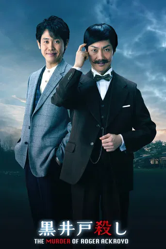 The Murder of Kuroido poster