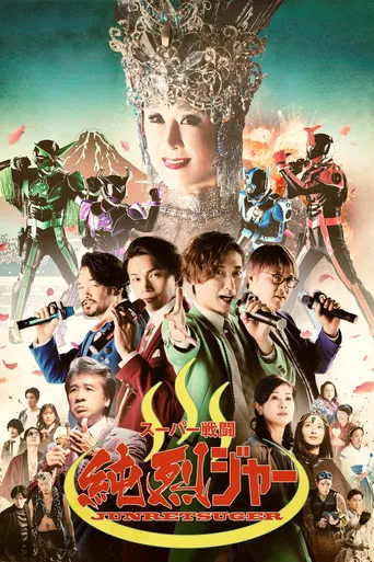 Super Sentojun Retsuger poster