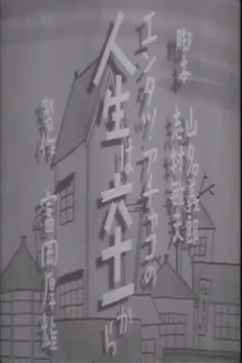 Life Begins at 61 poster