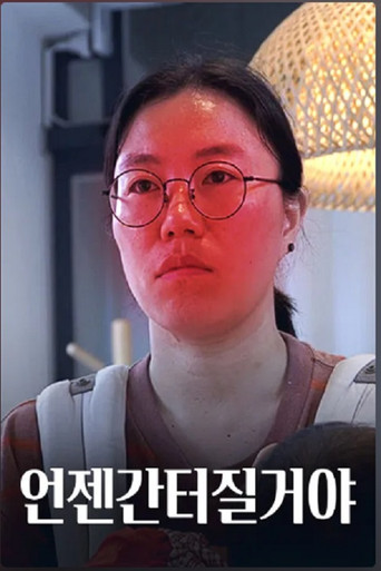 It's Going to Explode One Day poster