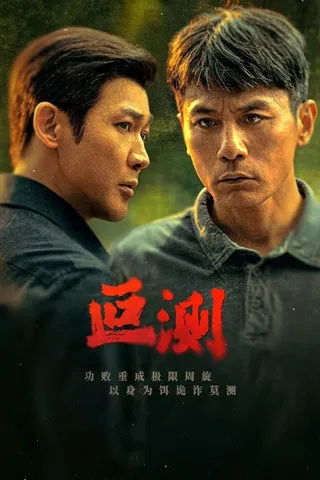 Unpredictable poster