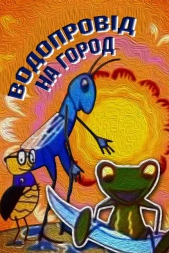 Water Supply To The Garden poster