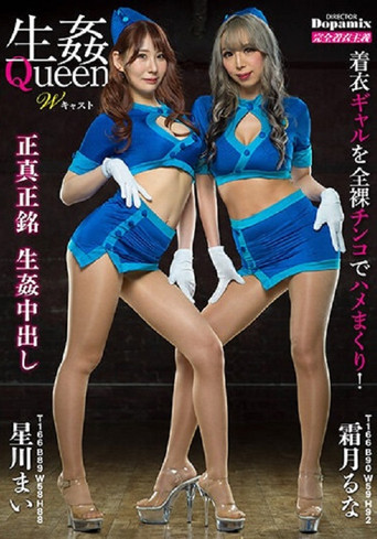 DPMI-070 Double Hard Fuck Queens, Runa Shimotsuki Mai Hoshikawa poster
