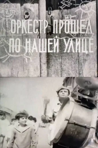 The Band Passed the Street poster