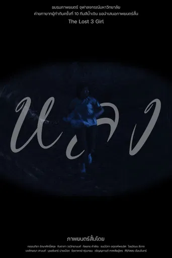 The Lost 3 Girl poster