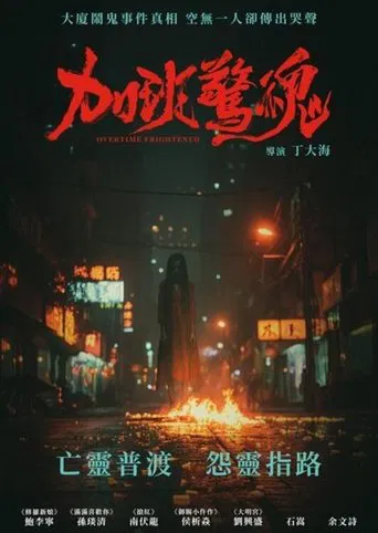 Overtime Frightened poster