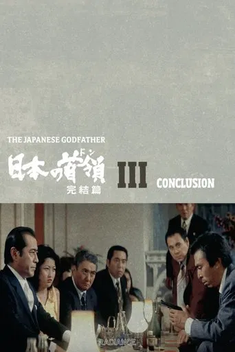 Japanese Godfather: Conclusion poster