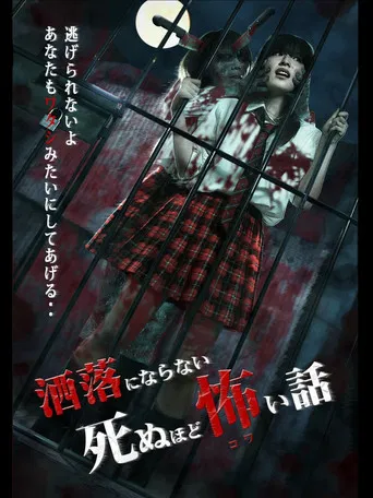 Share ni Naranai Shinuhodo Kowai Hanashi poster