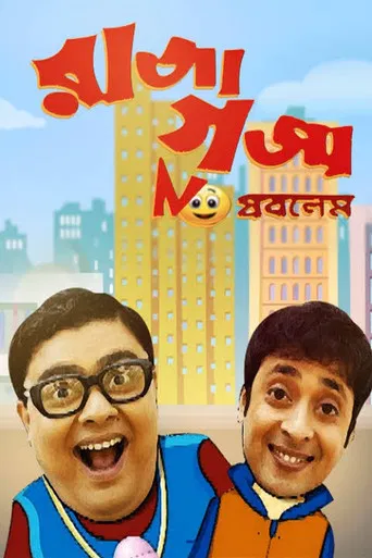 Raja Gaja No Problem poster