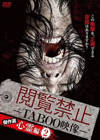 Viewing Prohibited TABOO Video: Masterpiece Selection - Psychic Edition 2 poster