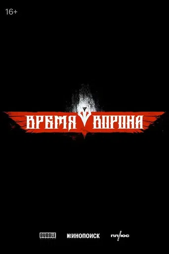 Time of the Raven poster