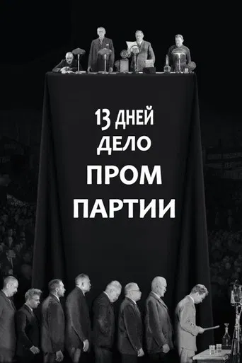 Thirteen Days poster