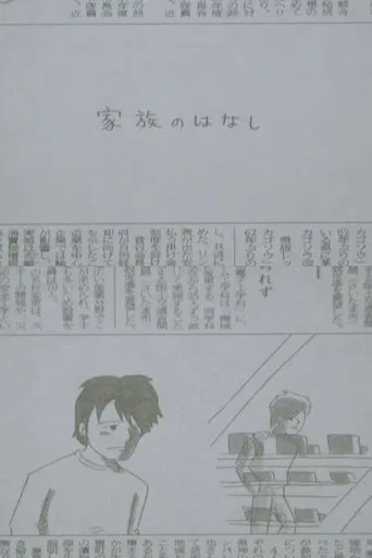 The Story of a Family poster