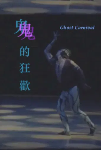 Ghost Carnival poster