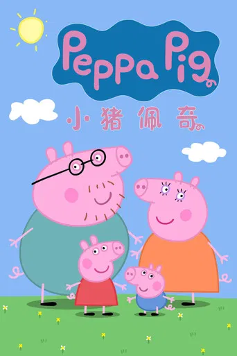 Peppa Pig poster