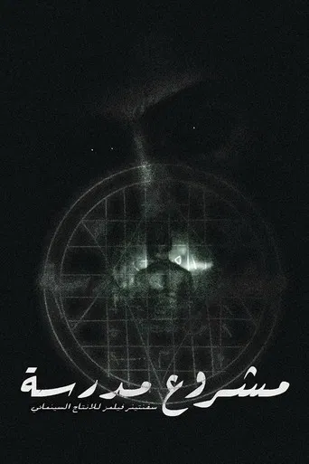 School Project poster