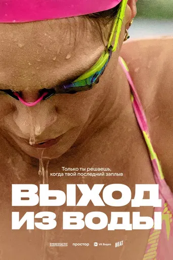 Exit from the Water poster