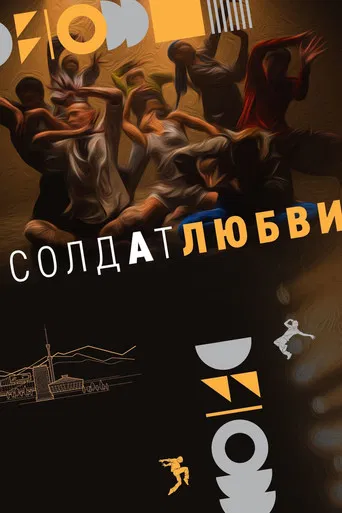 Soldier of Love poster