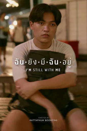 ฉันยังมีฉันอยู่ poster
