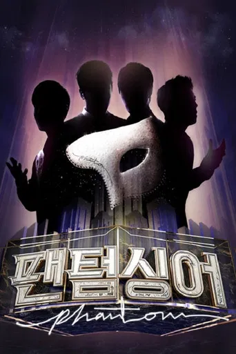 Phantom Singer poster